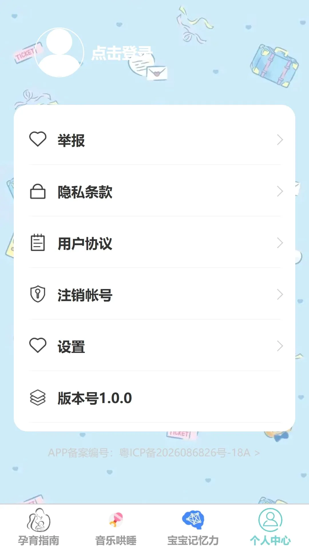 纳祥福宝(母婴育儿助手) 纳祥福宝(母婴育儿助手)