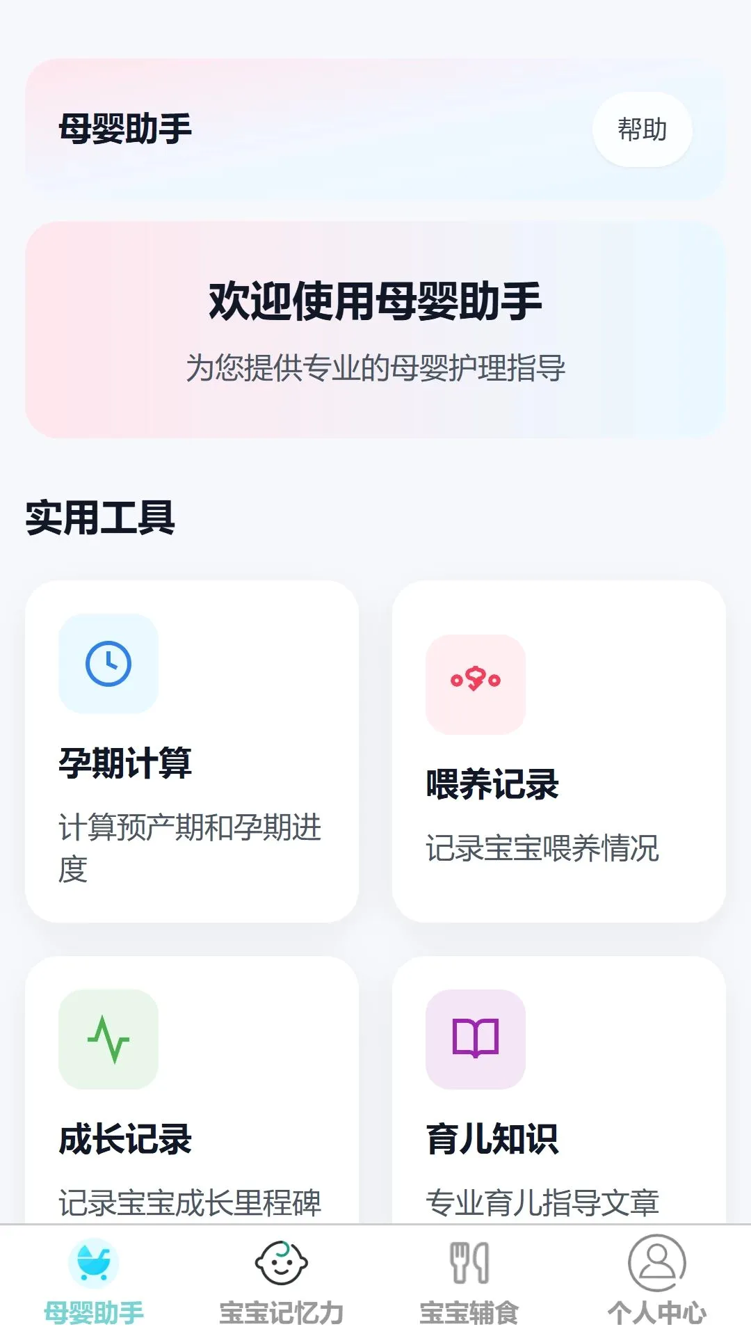 ���鸣��(ĸӤ��������)v1.0.0 ��׿���ͼ0