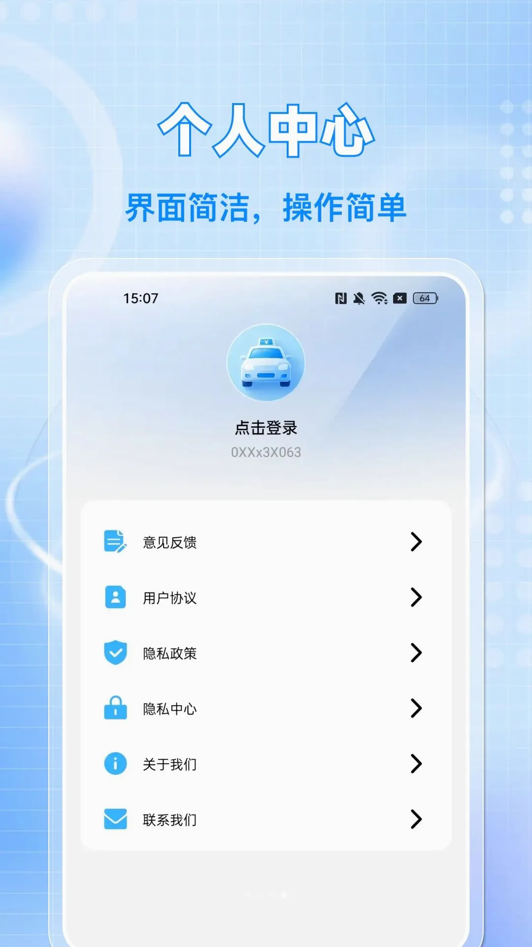 ��Ӵ˳�糵����׿���ֻ���v1.0.0 �ֻ����ͼ3