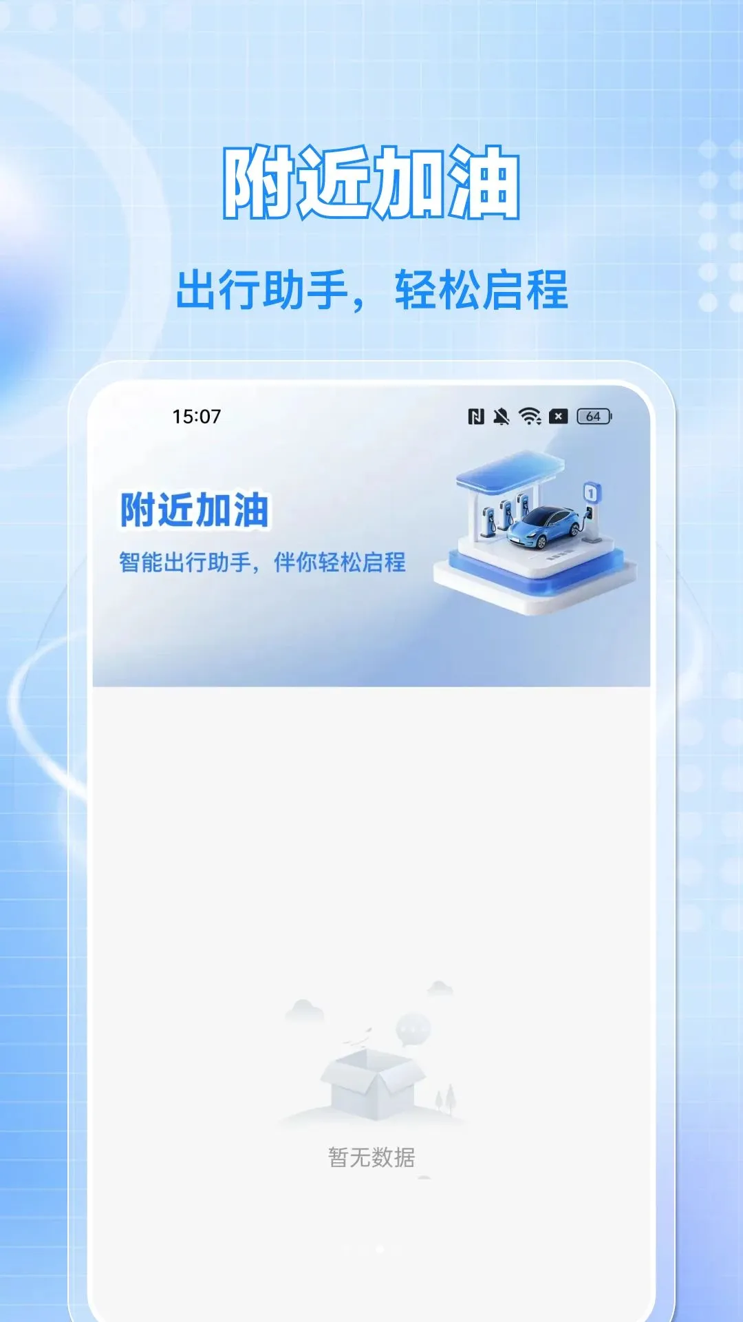 ��Ӵ˳�糵����׿���ֻ���v1.0.0 �ֻ����ͼ2