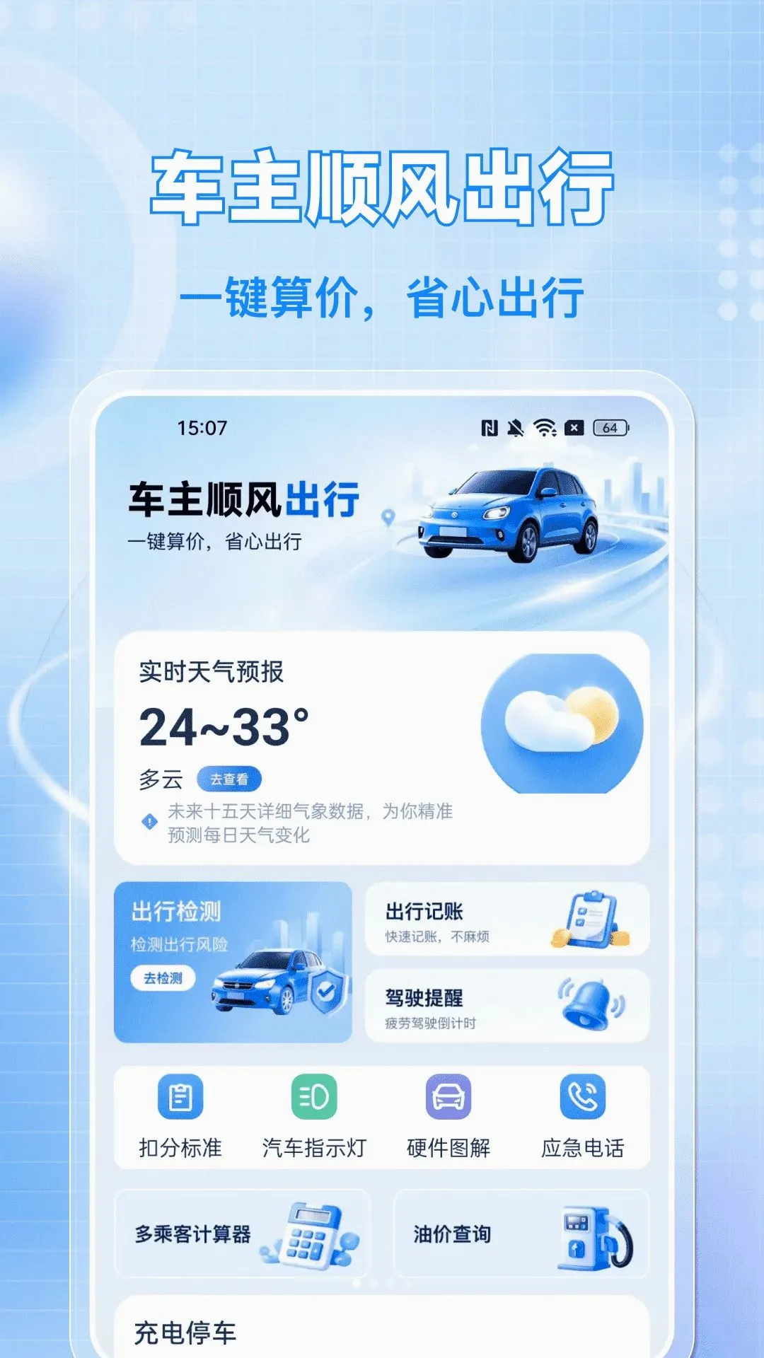 ��Ӵ˳�糵����׿���ֻ���v1.0.0 �ֻ����ͼ1