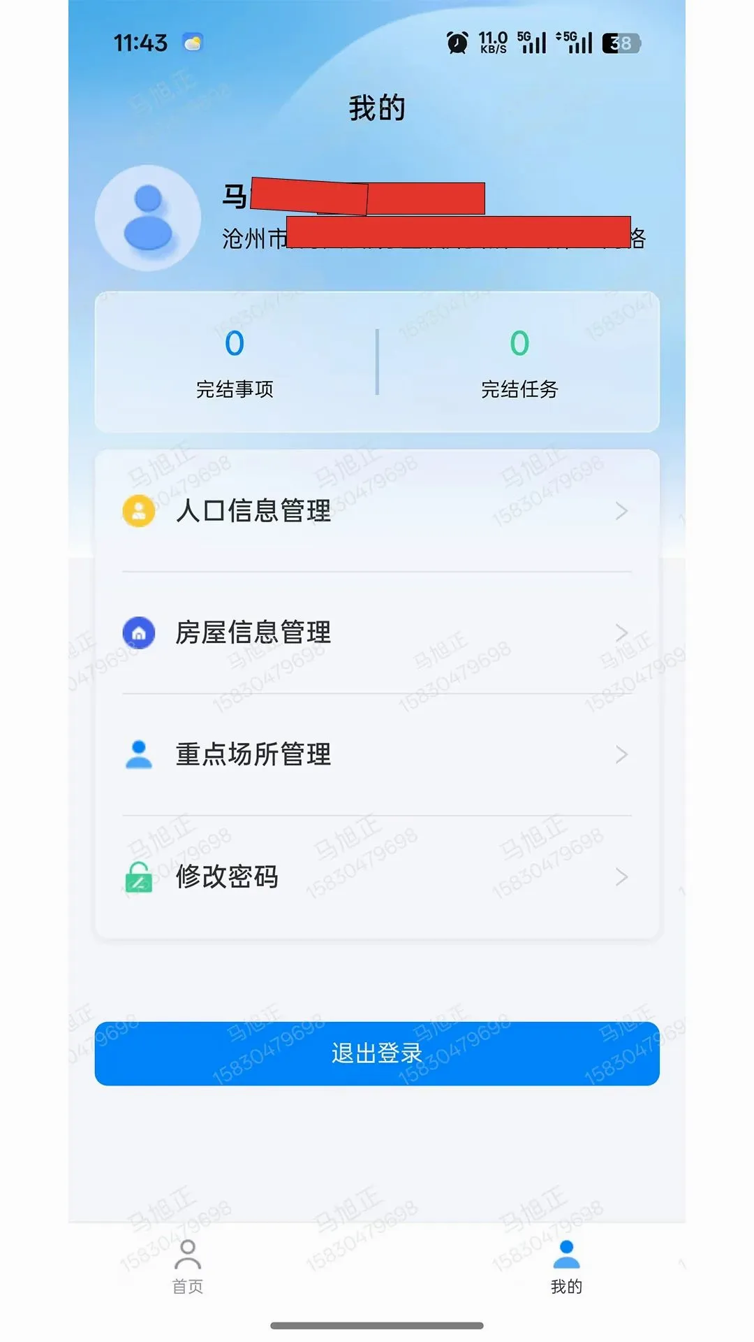 ��������������Ϣ���ƶ���(�ƶ�����Ӧ��)v1.2.9 �ֻ����ͼ2