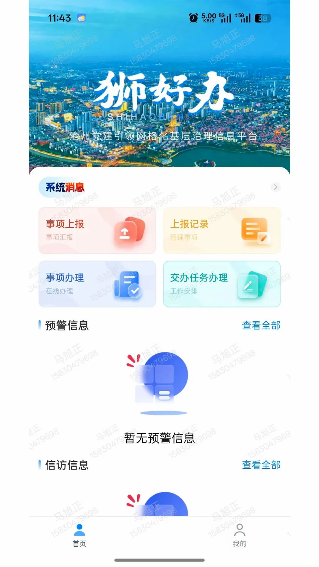 ��������������Ϣ���ƶ���(�ƶ�����Ӧ��)v1.2.9 �ֻ����ͼ0