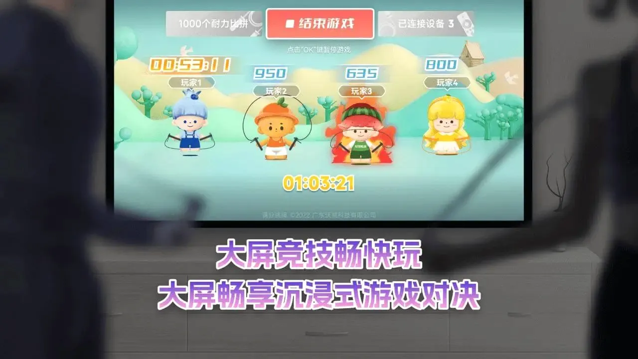 欢乐一起跳电视版(跳绳游戏) 欢乐一起跳电视版(跳绳游戏)
