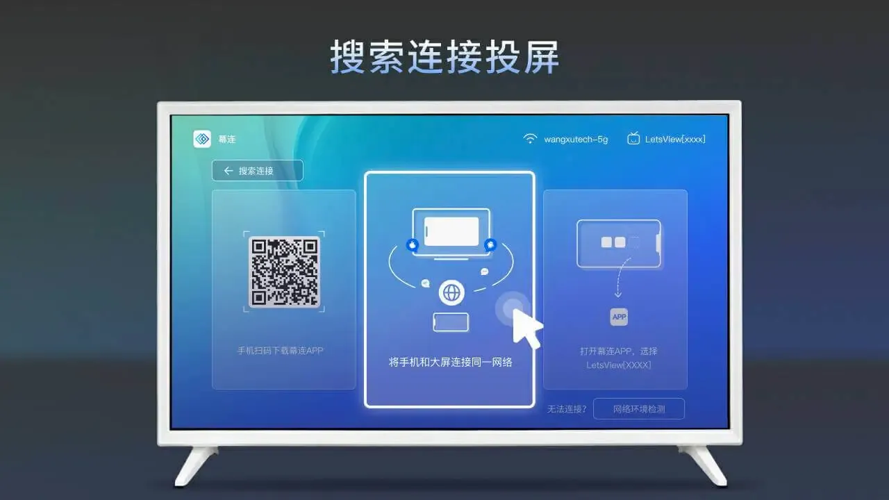 幕连TV版(投屏应用) 幕连TV版(投屏应用)