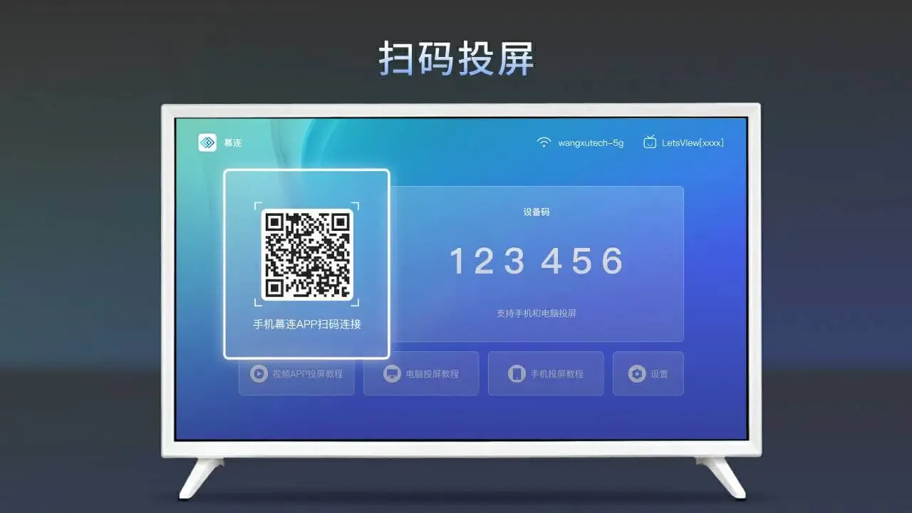 幕连TV版(投屏应用) 幕连TV版(投屏应用)