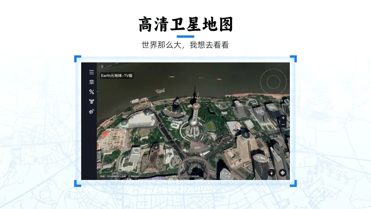 EarthԪ����TV��(���ֵ���TV��)v2.0.6 �ֻ����ͼ2