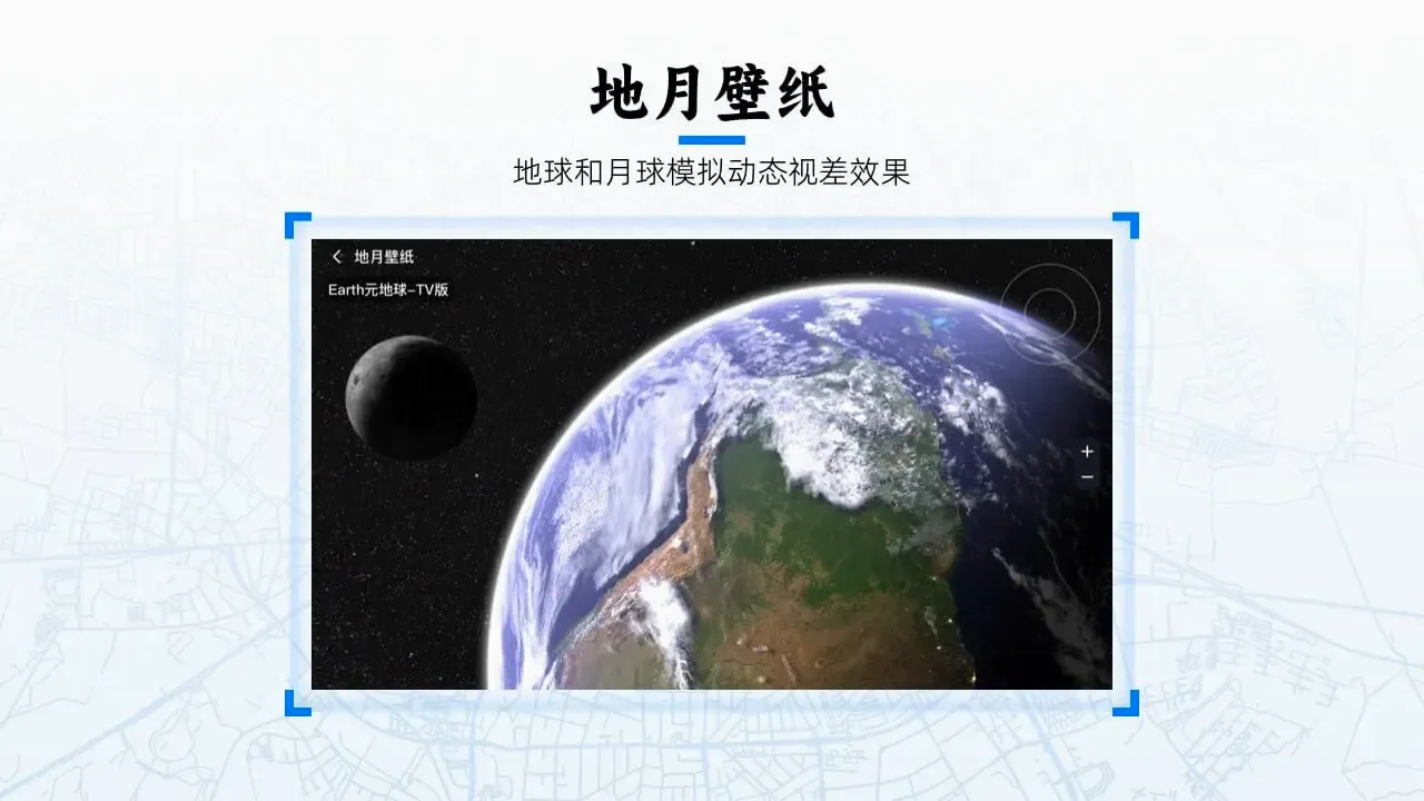Earth元地球TV版(数字地球TV版) Earth元地球TV版(数字地球TV版)