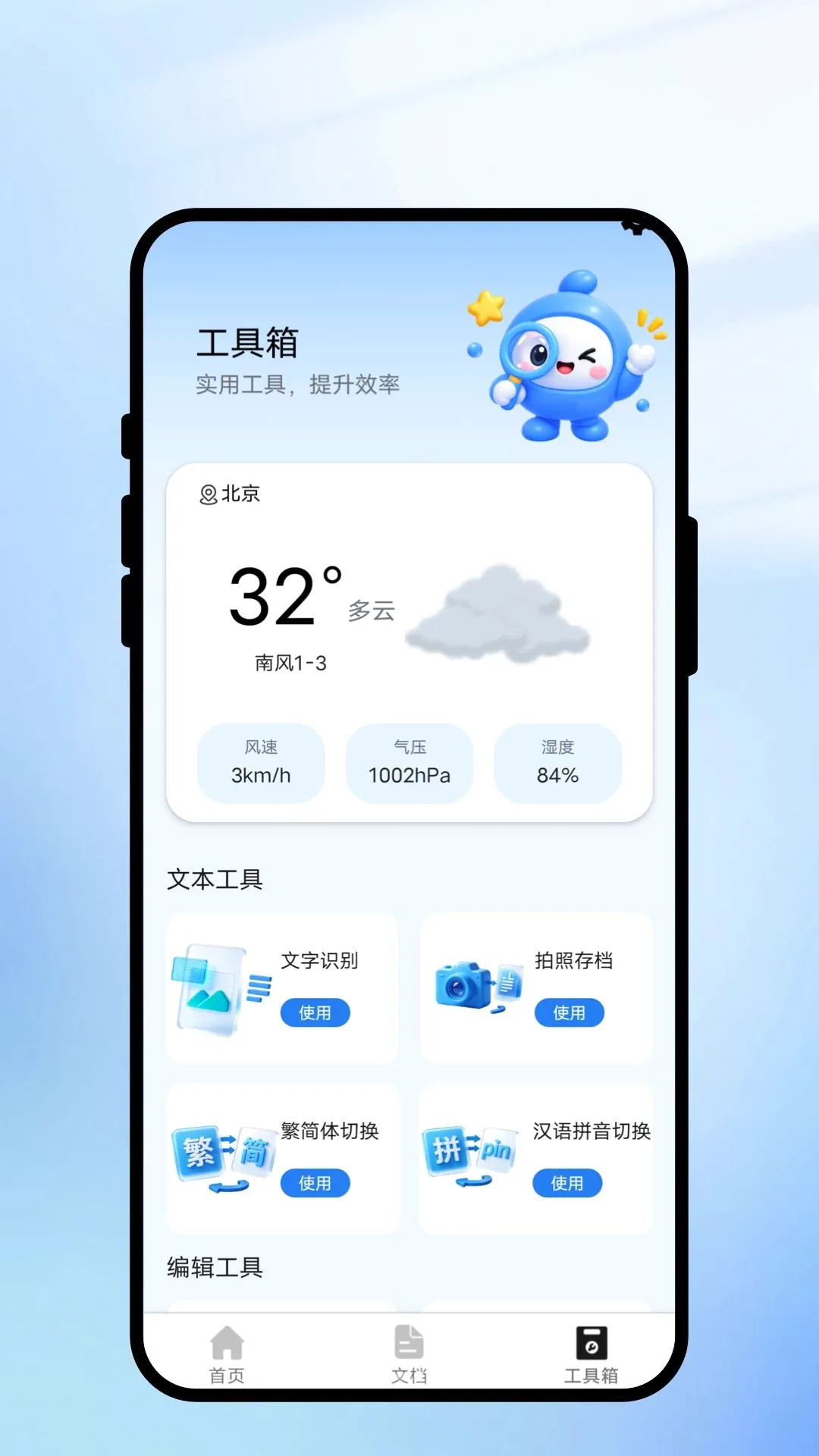 ��ʶɨͨ����(�ĵ�ɨ�蹤��)v1.0.1 �ֻ����ͼ3