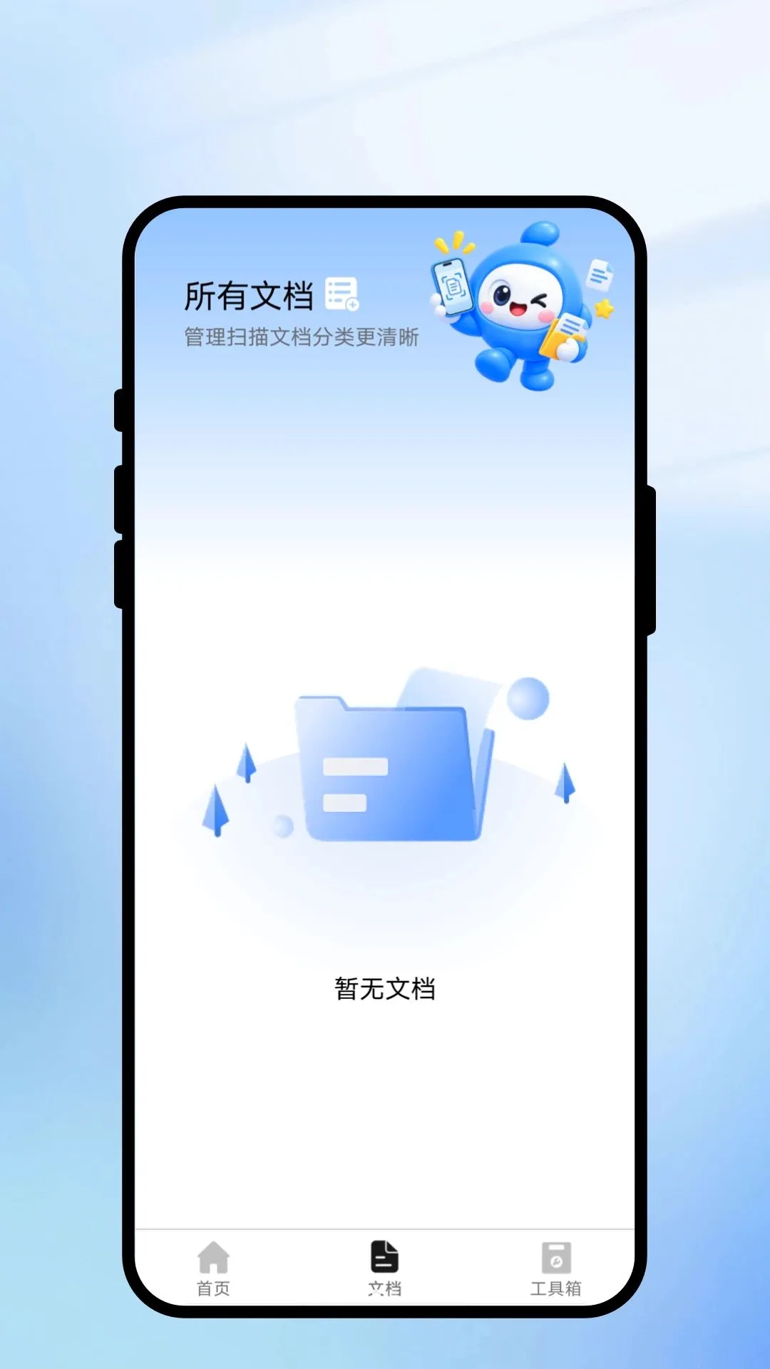 ��ʶɨͨ����(�ĵ�ɨ�蹤��)v1.0.1 �ֻ����ͼ2