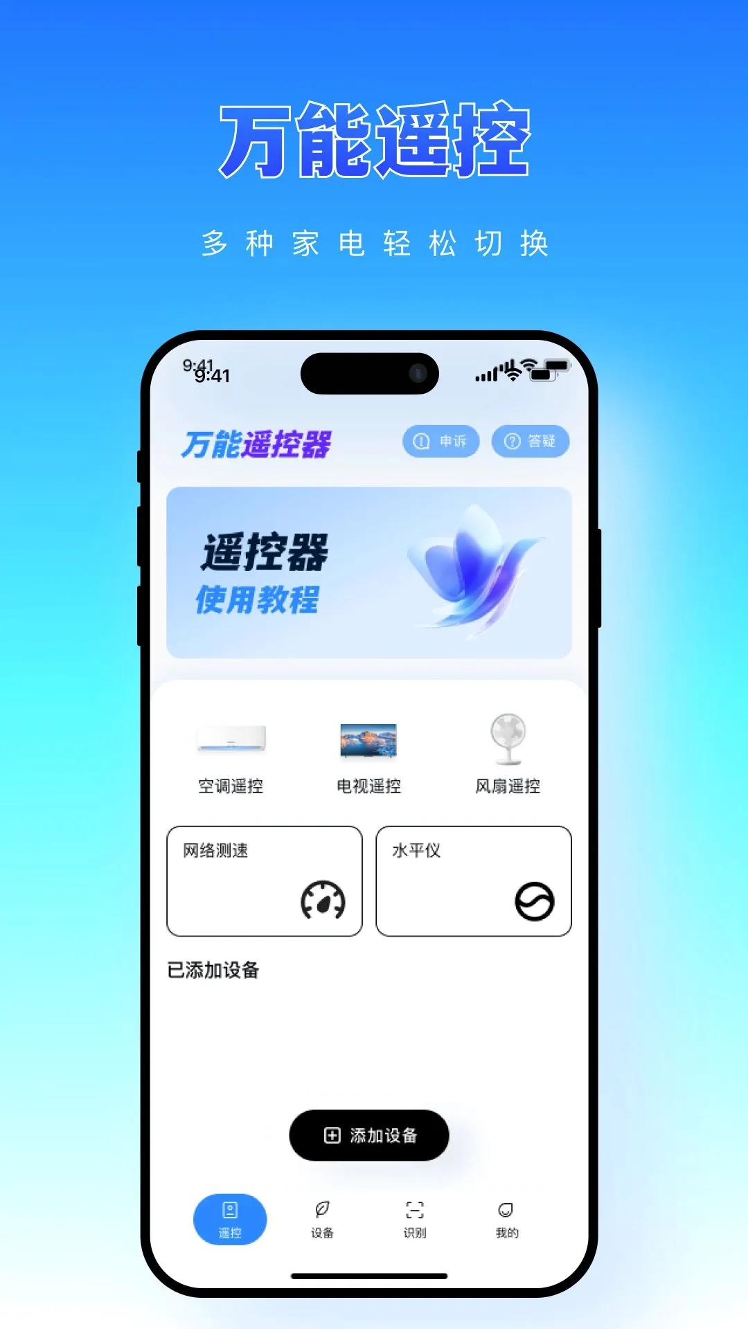 �����ֻ�ң��һ����(����ң���豸)v1.0.0 �ٷ������ͼ1