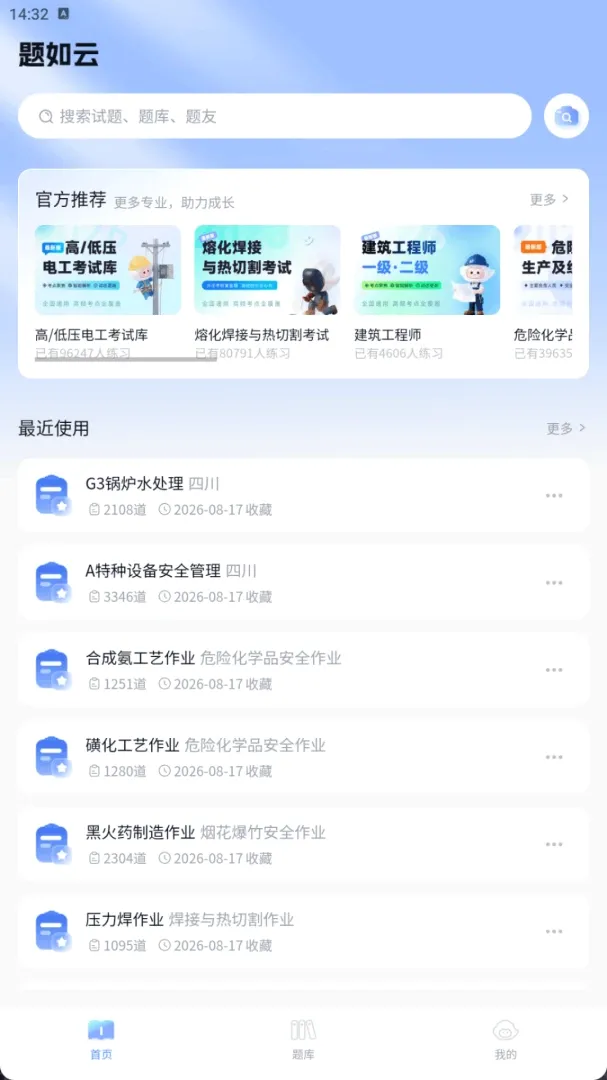 题如云(题库备考软件) 题如云(题库备考软件)