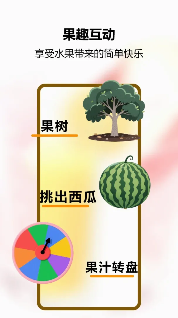 我爱喝果汁极速版2026官方正版 我爱喝果汁极速版2026官方正版