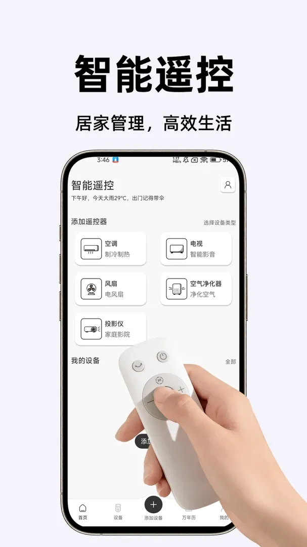 ����ͨ������ң����2026�ٷ����°汾v1.0.2 ��׿���ͼ3