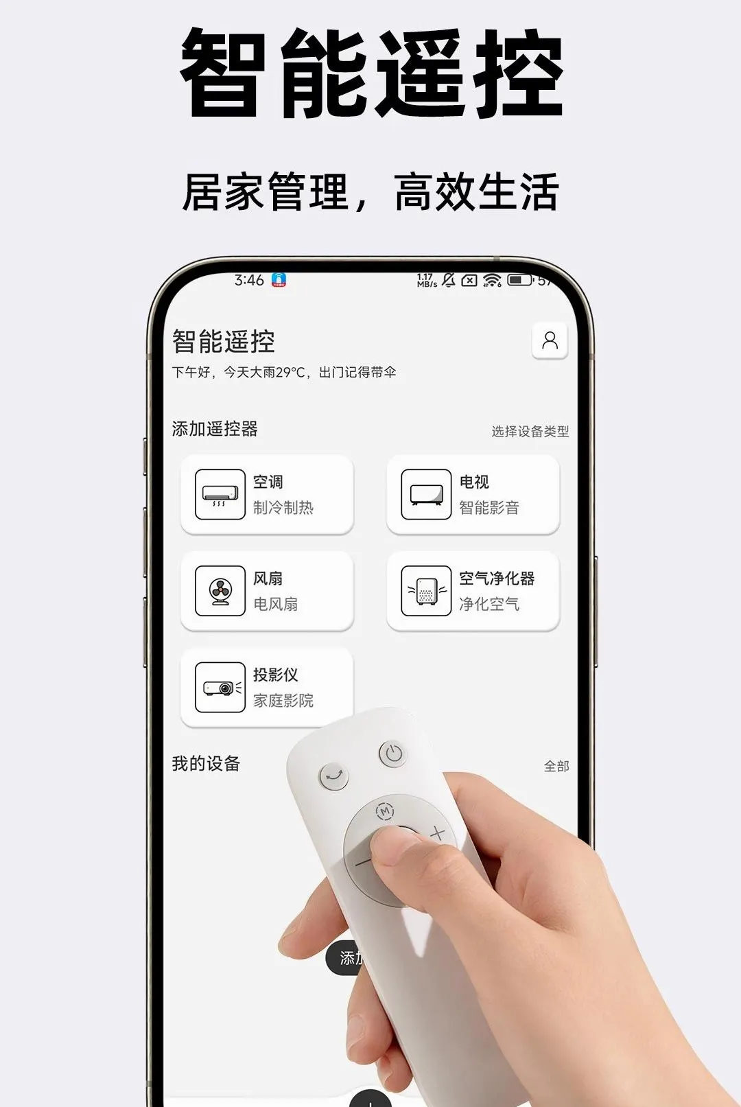 万能通用智能遥控器2026官方最新版本 万能通用智能遥控器2026官方最新版本