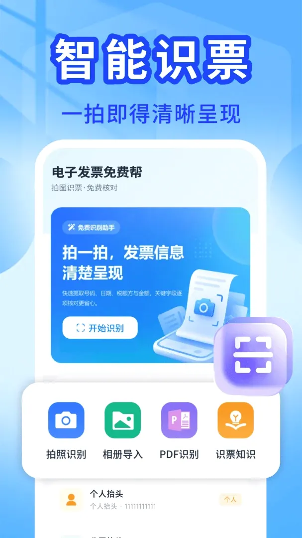 ���ӷ�Ʊ��Ѱﰲ׿���ֻ���v1.0.0 �ٷ������ͼ3