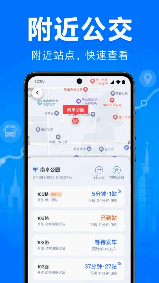 附近公交查询通软件(公交查询软件) 附近公交查询通软件(公交查询软件)
