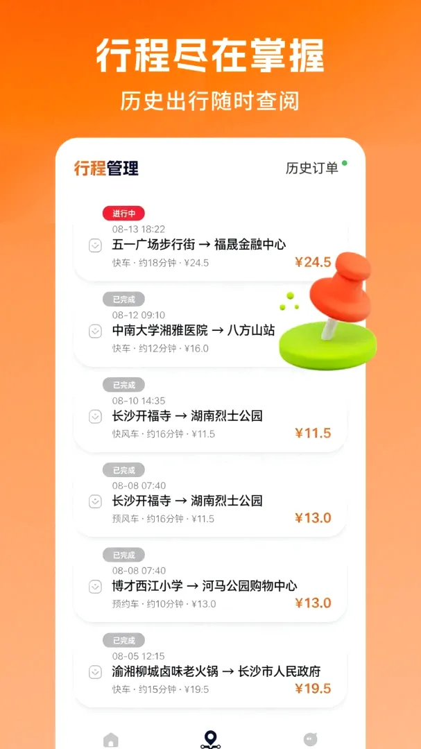 ˳��ƴ�����г��������ֻ���v1.0.5.F �ֻ����ͼ3