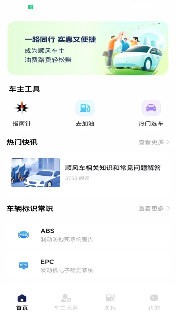 顺风拼车出行车主最新手机版 顺风拼车出行车主最新手机版