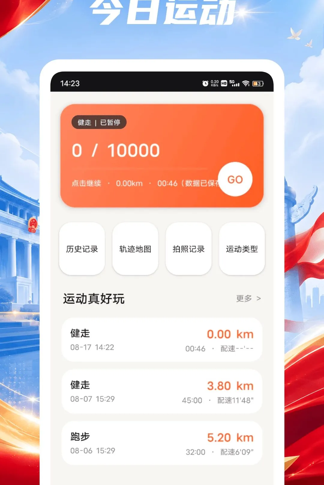阳光跑步(运动记录工具) 阳光跑步(运动记录工具)