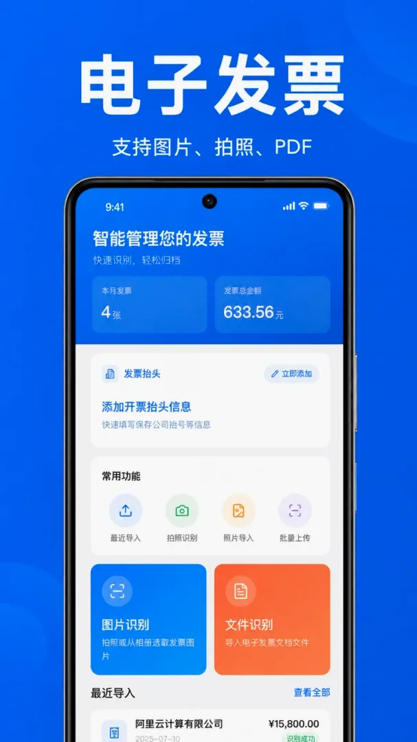 ���ӷ�Ʊͨ�ùܼ�(��Ʊ��������)v1.0.1.1002 ��׿���ͼ3