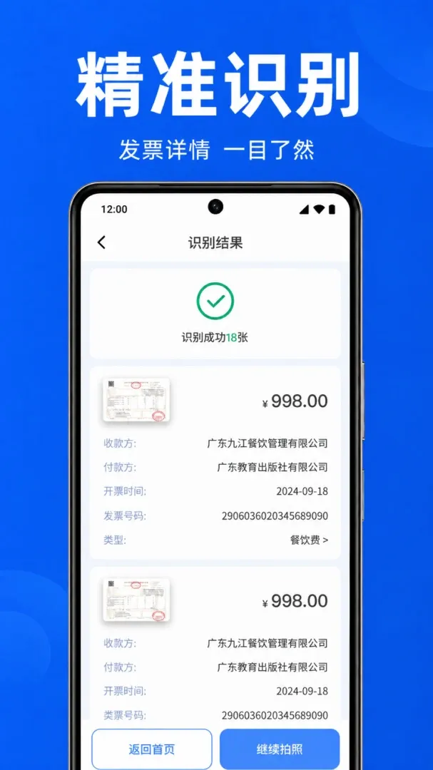 ���ӷ�Ʊͨ�ùܼ�(��Ʊ��������)v1.0.1.1002 ��׿���ͼ2