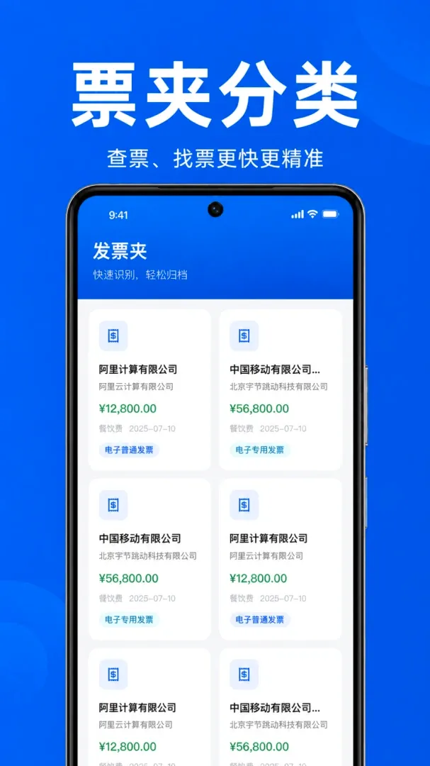 ���ӷ�Ʊͨ�ùܼ�(��Ʊ��������)v1.0.1.1002 ��׿���ͼ1