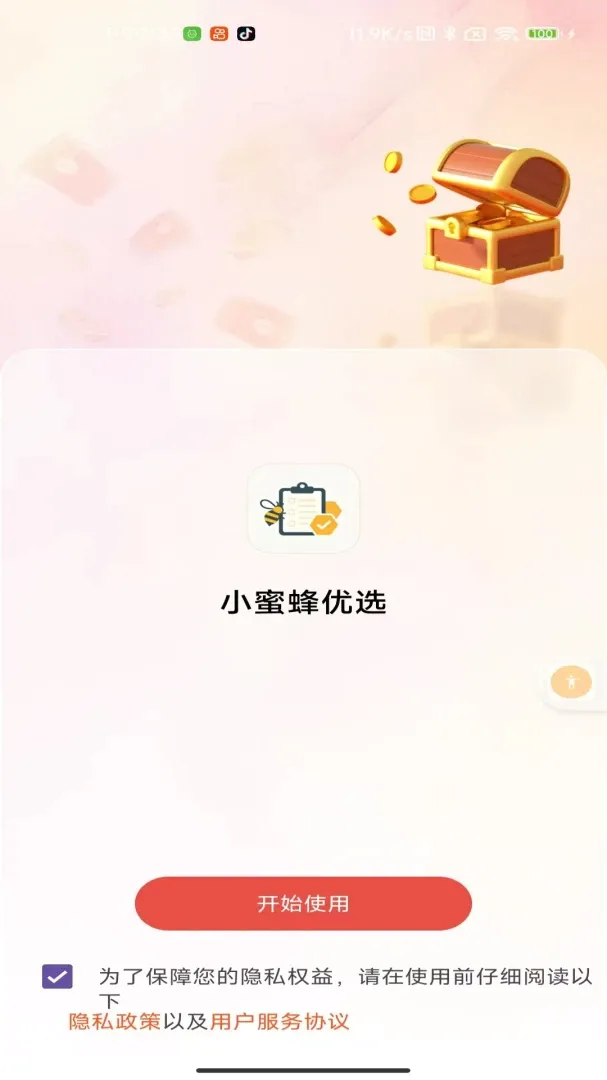 С�۷���ѡ2026�ٷ����°汾v2.0 ��׿���ͼ1
