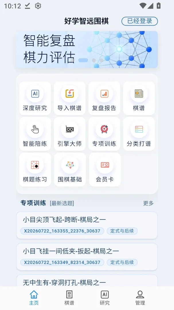 好学智远围棋(围棋工具) 好学智远围棋(围棋工具)