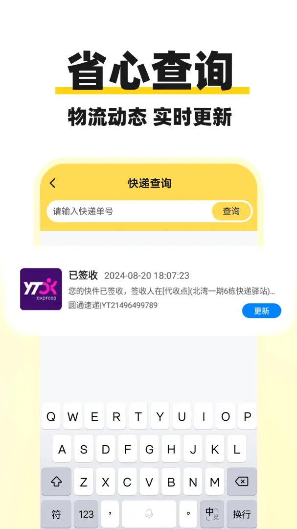 快递寄收免费查2026官方最新版本 快递寄收免费查2026官方最新版本