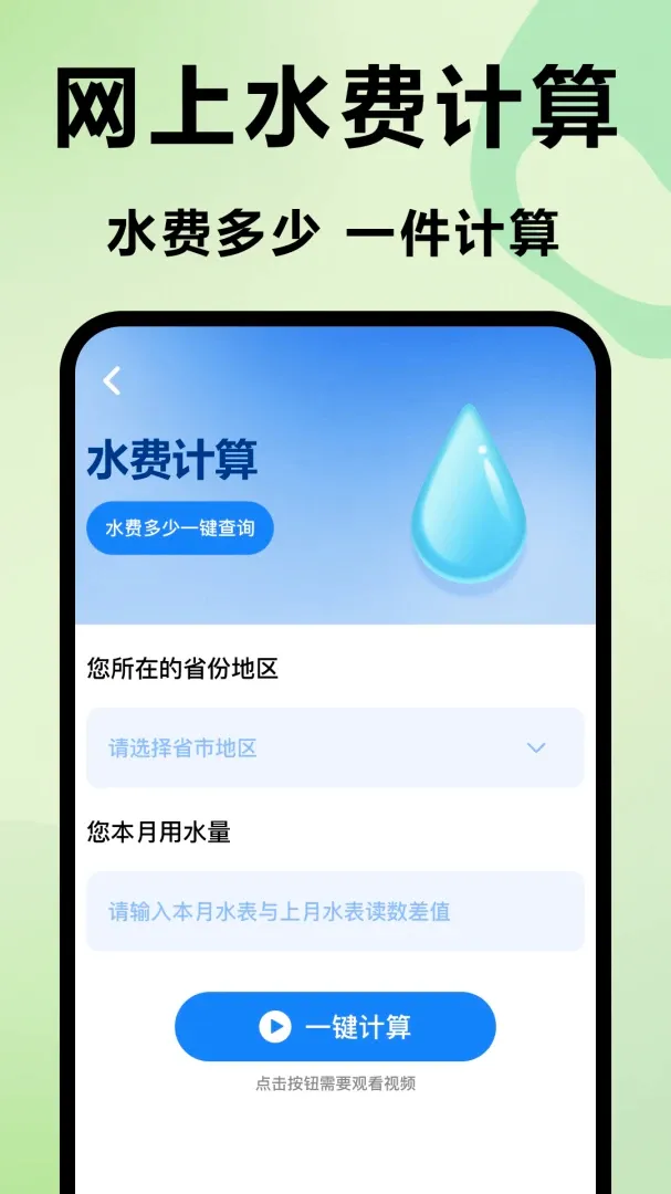 ˮ��ȼ���ܼ�2026���°汾v1.1 ��׿���ͼ2