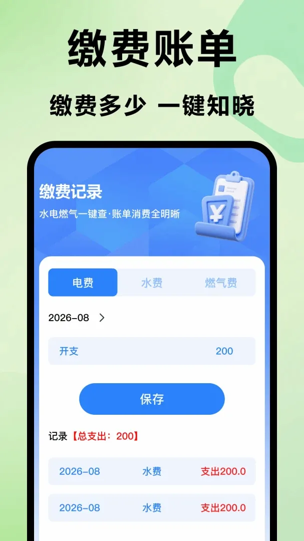 ˮ��ȼ���ܼ�2026���°汾v1.1 ��׿���ͼ0