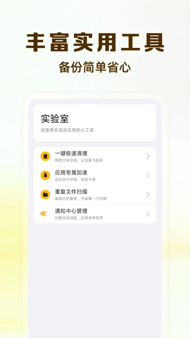 ΢�����¼�ƻ�ԭ����(���ϴ洢����)v1.0.1 �ֻ����ͼ0
