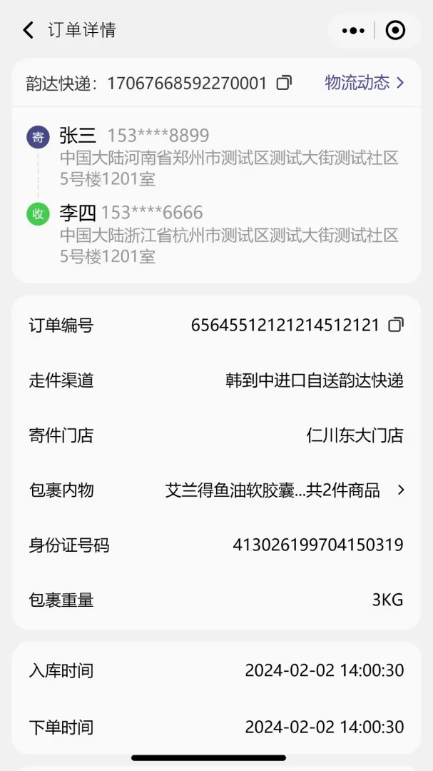 速邮达(办公寄件助手) 速邮达(办公寄件助手)