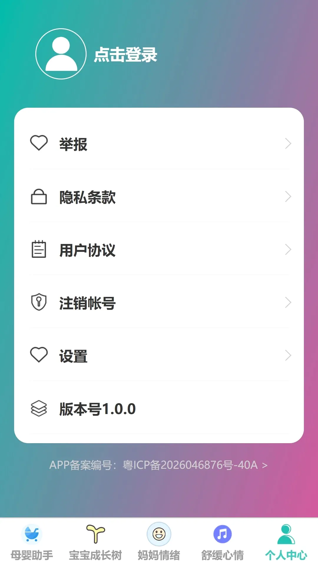����ͯ��(ĸӤ����Ӧ��)v1.0.0 �ٷ������ͼ1