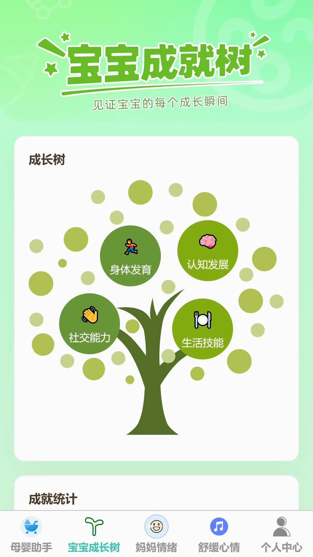 ����ͯ��(ĸӤ����Ӧ��)v1.0.0 �ٷ������ͼ0