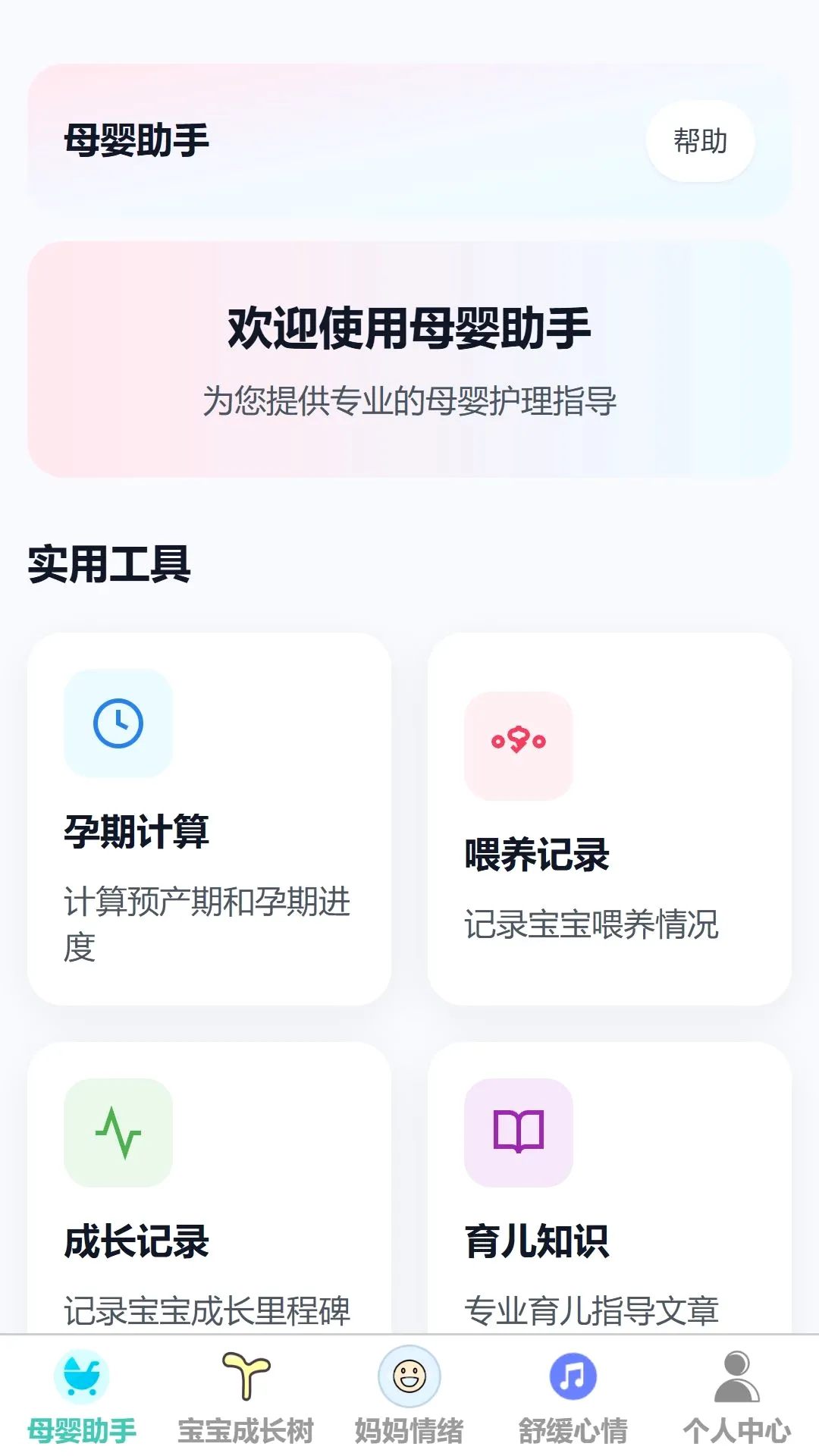 ����ͯ��(ĸӤ����Ӧ��)v1.0.0 �ٷ������ͼ2