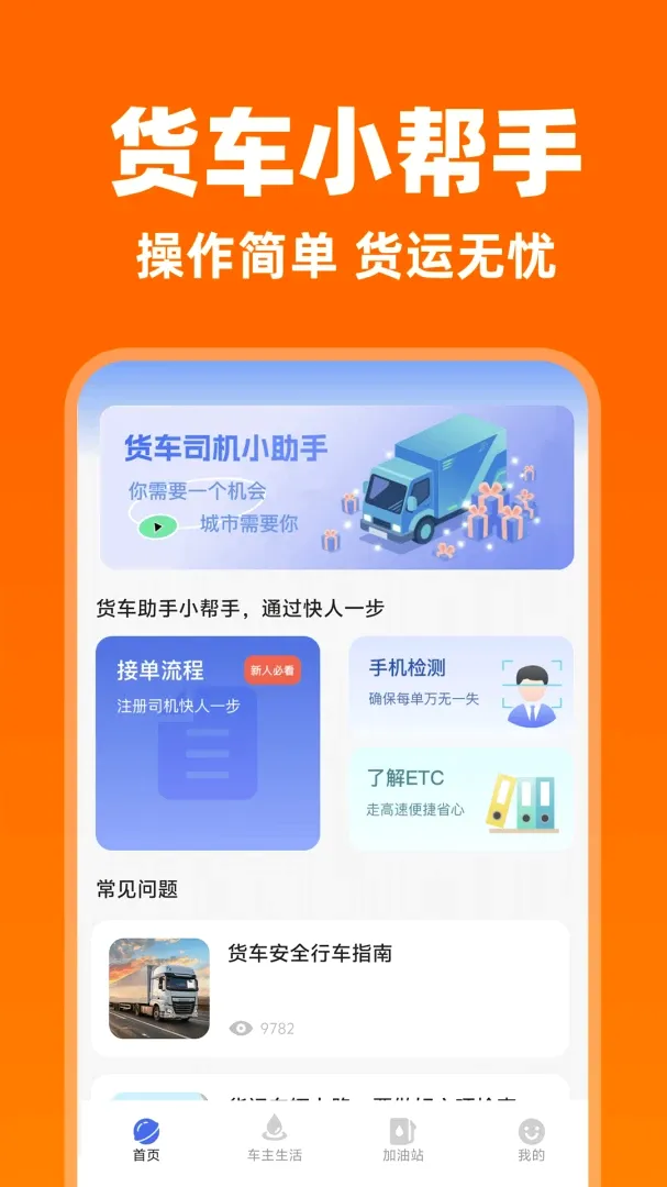 货车搬家拉货(货运接单助手) 货车搬家拉货(货运接单助手)