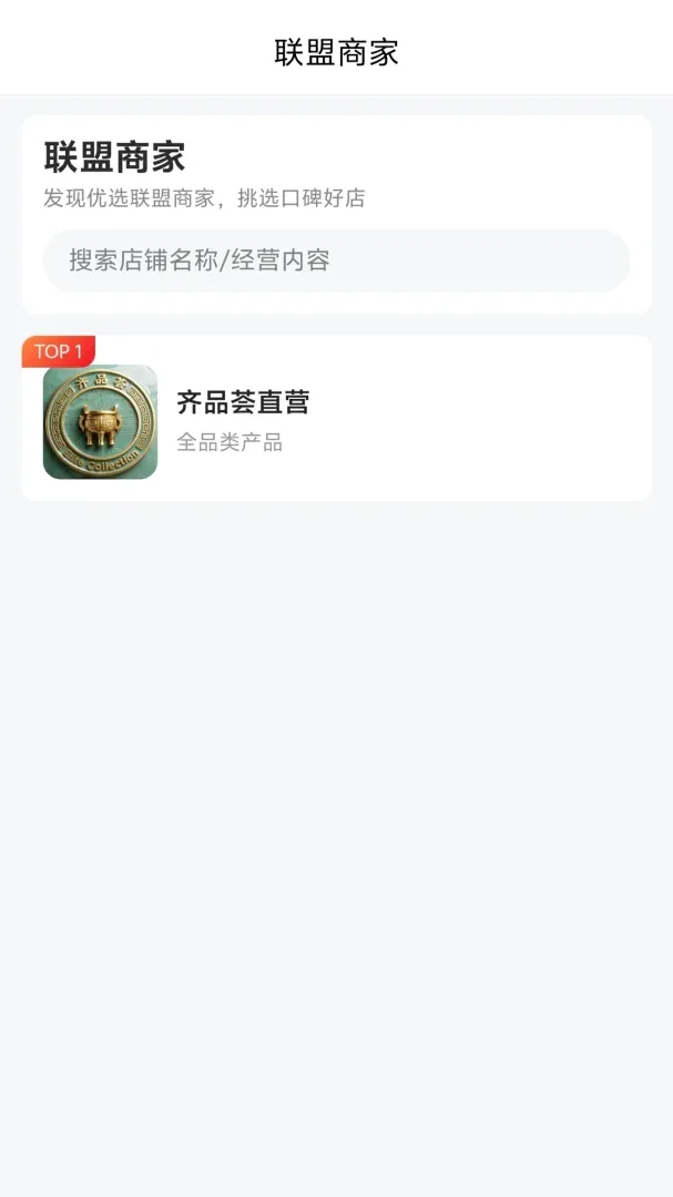 ��Ʒ��(��Ʒ������ƽ̨)v1.0.2 ��Ѱ��ͼ1
