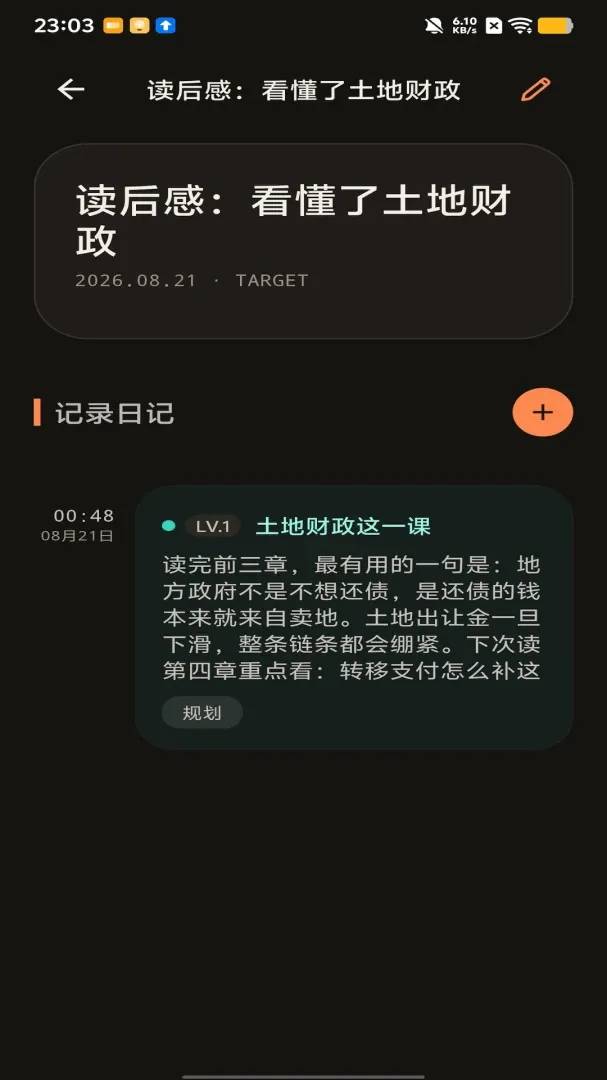 �ռ�·(��״�ռǱ�)v1.0 ��׿���ͼ3