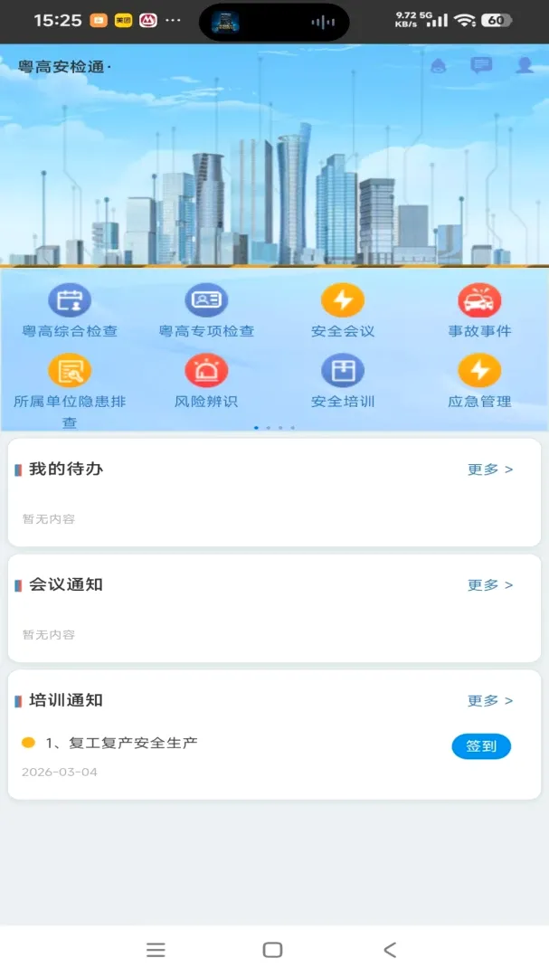 粤高安检通(公路安检办公) 粤高安检通(公路安检办公)