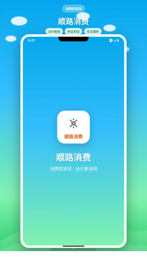 С��˳·����ƽ̨(�������ѷ���APP)v1.0.0 �ٷ������ͼ2