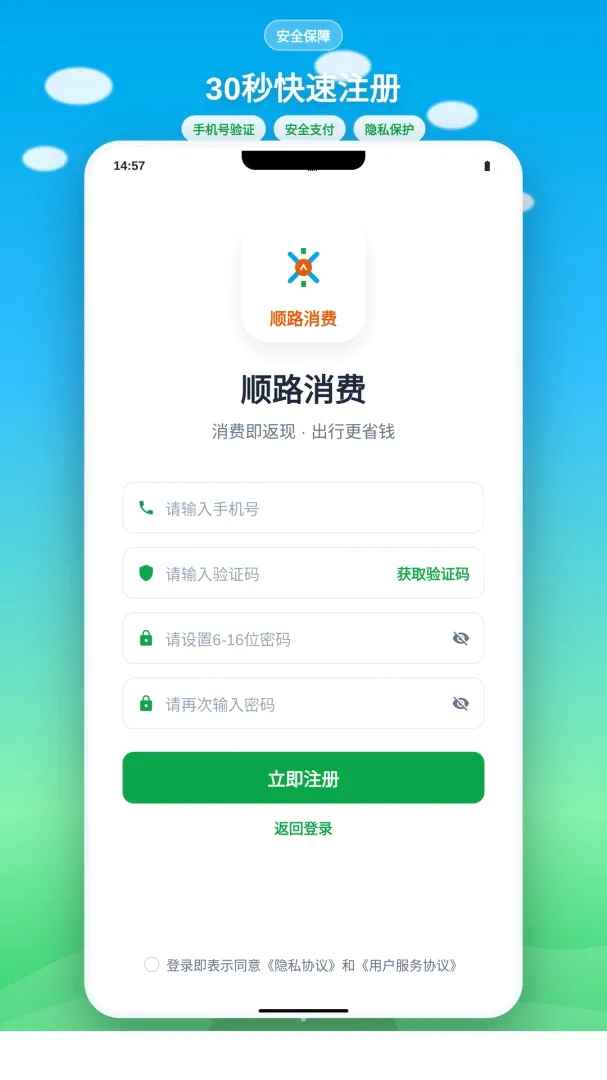 С��˳·����ƽ̨(�������ѷ���APP)v1.0.0 �ٷ������ͼ1