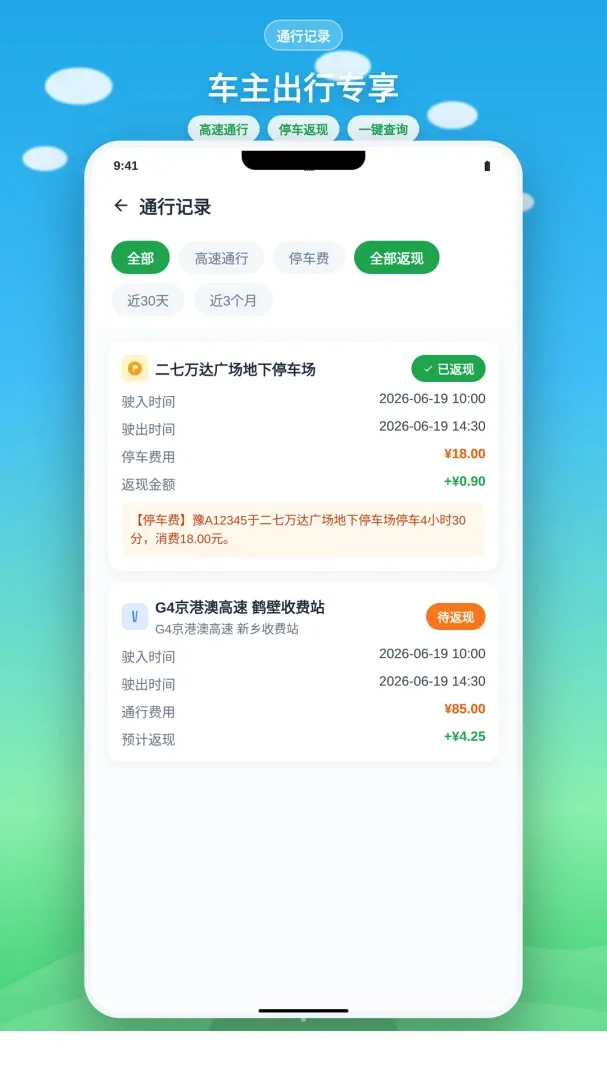 小新顺路消费平台(车主消费返现APP) 小新顺路消费平台(车主消费返现APP)