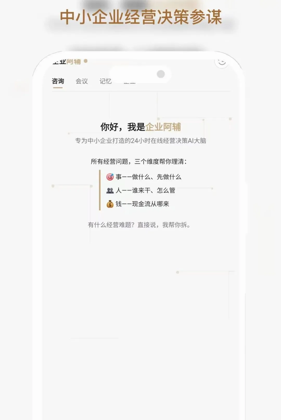 ��ҵ����(AI��Ӫ����)v1.1.1 ��׿���ͼ2