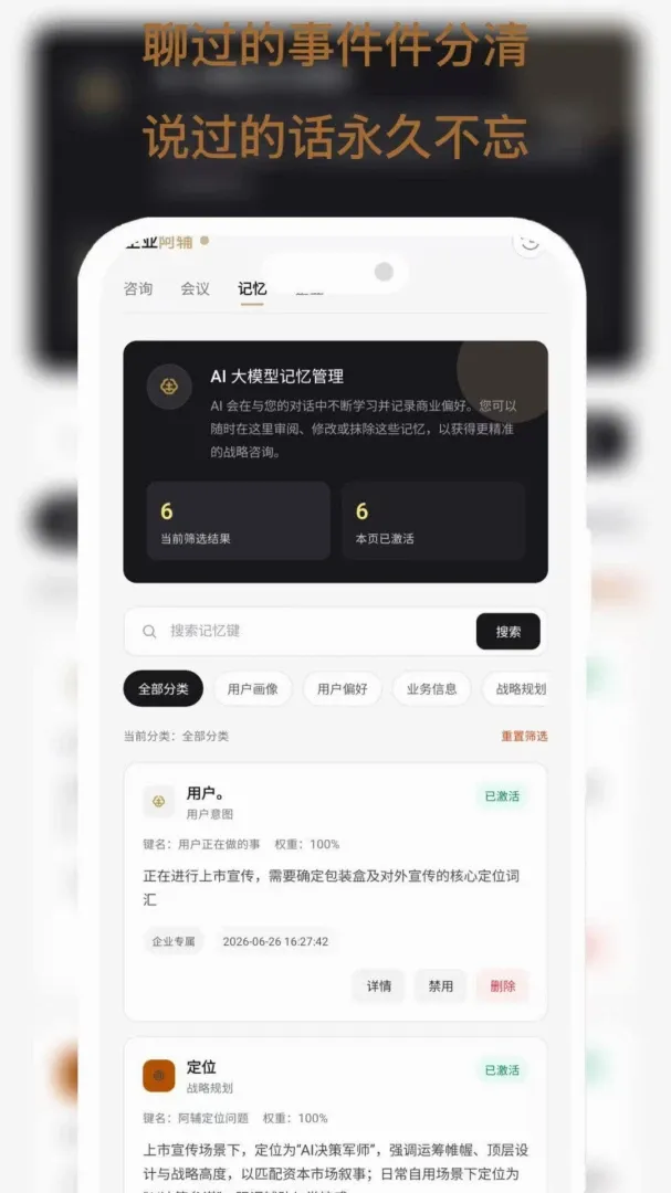 企业阿辅(AI经营助手) 企业阿辅(AI经营助手)