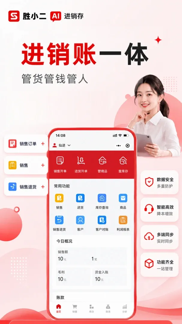 胜小二进销存(进销存管理工具) 胜小二进销存(进销存管理工具)