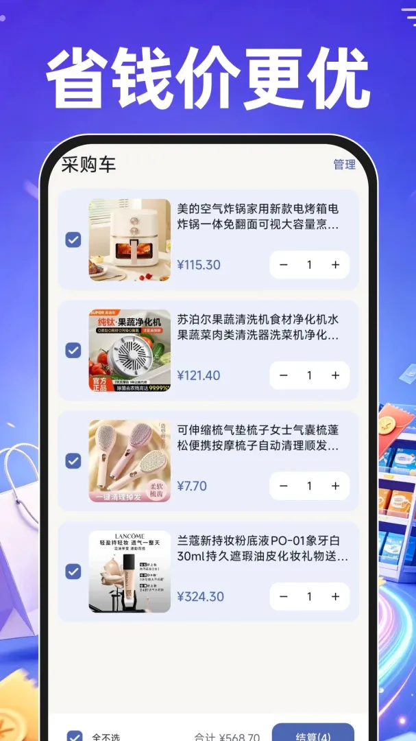 68�ؼ۲ɹ�������׿���ֻ���v1.0.1 �ٷ������ͼ1
