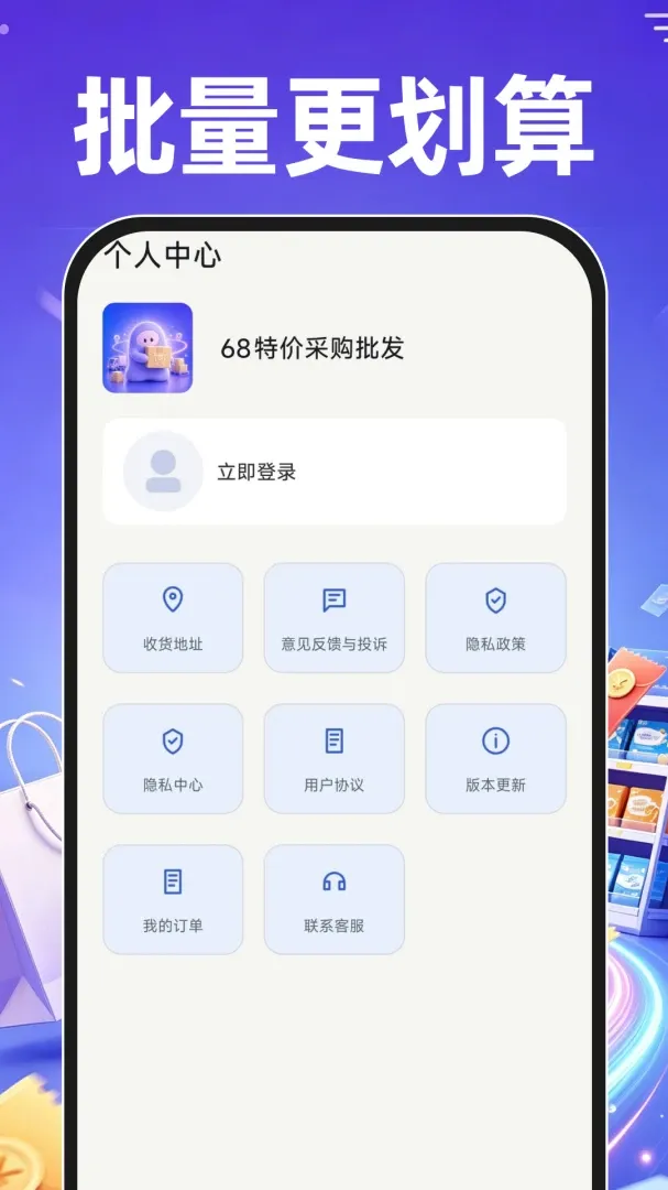 68�ؼ۲ɹ�������׿���ֻ���v1.0.1 �ٷ������ͼ0