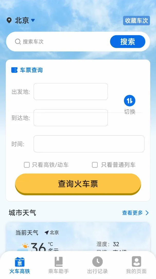 ��·��Ʊ�������а�׿���ֻ���v1.8.2.6 ��Ѱ��ͼ1